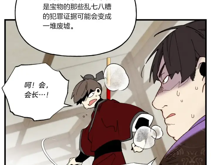 漫画《飞雷刀》第88话 这不是变态吗第161张图