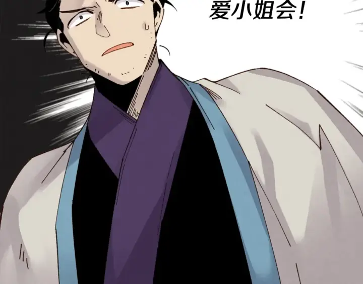 漫画《飞雷刀》第88话 这不是变态吗第19张图