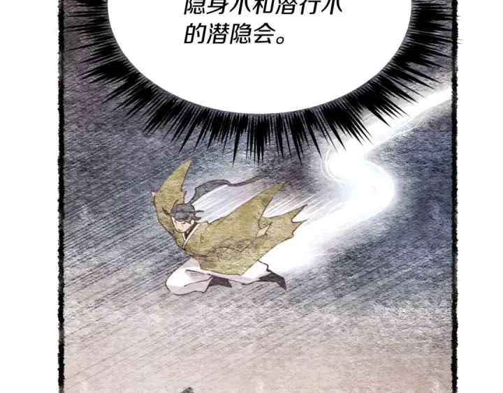 漫画《飞雷刀》第88话 这不是变态吗第21张图
