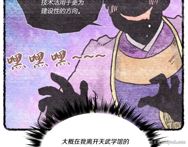 漫画《飞雷刀》第88话 这不是变态吗第24张图