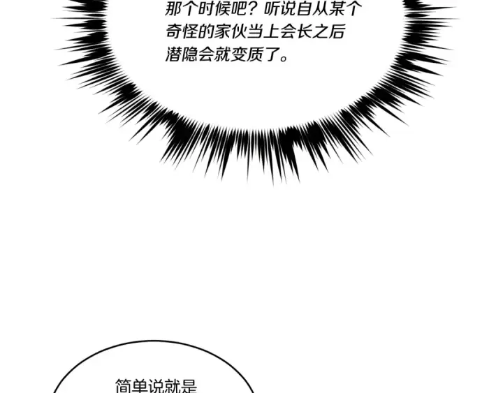 漫画《飞雷刀》第88话 这不是变态吗第25张图