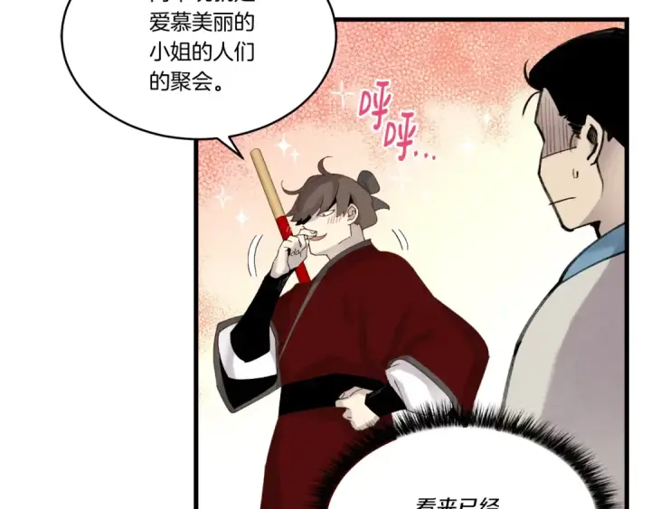 漫画《飞雷刀》第88话 这不是变态吗第26张图