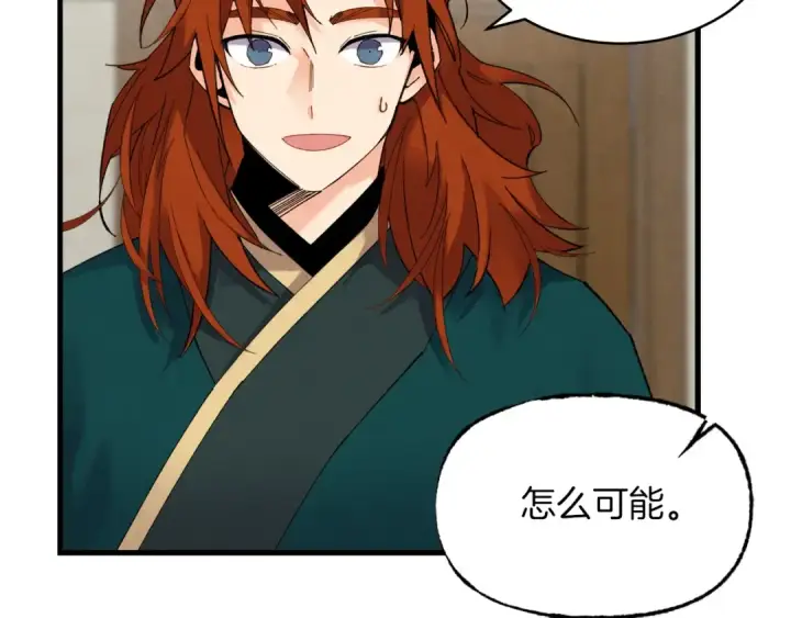 漫画《飞雷刀》第88话 这不是变态吗第29张图