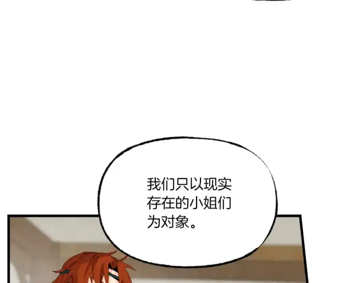 漫画《飞雷刀》第88话 这不是变态吗第30张图