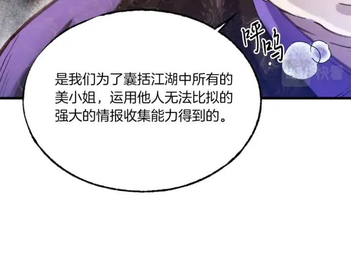 漫画《飞雷刀》第88话 这不是变态吗第36张图