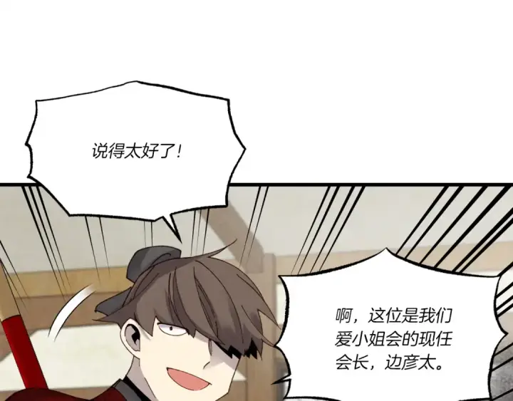 漫画《飞雷刀》第88话 这不是变态吗第38张图