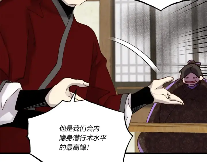 漫画《飞雷刀》第88话 这不是变态吗第39张图