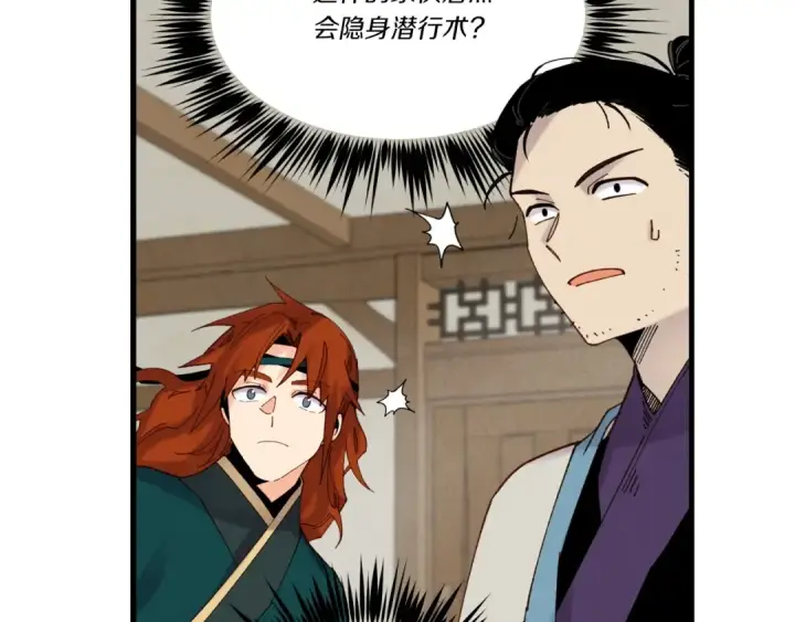 漫画《飞雷刀》第88话 这不是变态吗第41张图