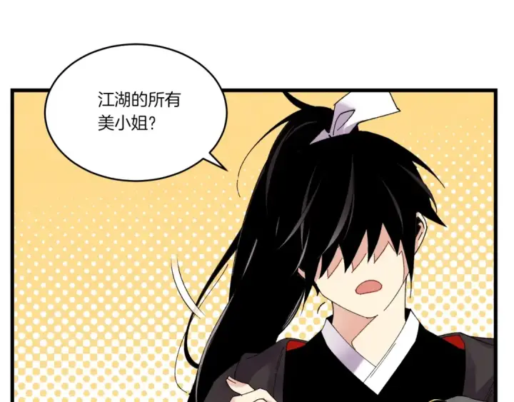 漫画《飞雷刀》第88话 这不是变态吗第43张图