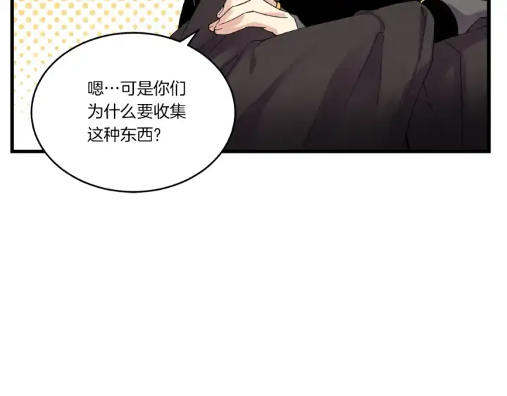 漫画《飞雷刀》第88话 这不是变态吗第44张图