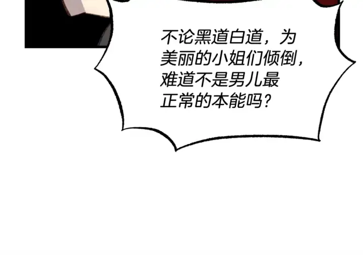 漫画《飞雷刀》第88话 这不是变态吗第47张图