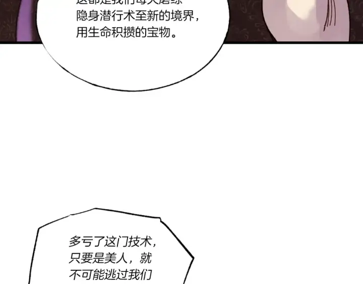 漫画《飞雷刀》第88话 这不是变态吗第50张图