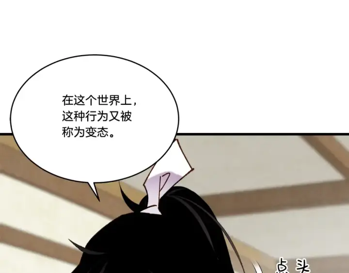 漫画《飞雷刀》第88话 这不是变态吗第55张图