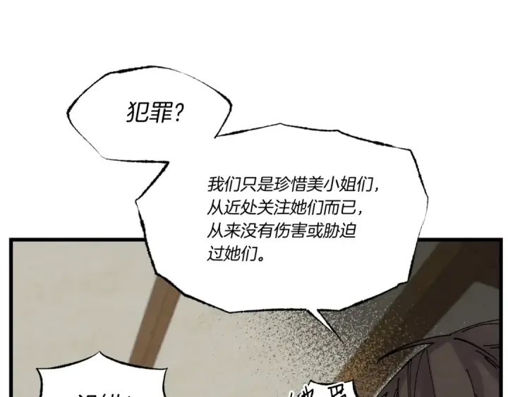 漫画《飞雷刀》第88话 这不是变态吗第59张图