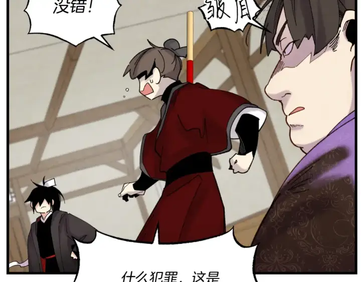 漫画《飞雷刀》第88话 这不是变态吗第60张图