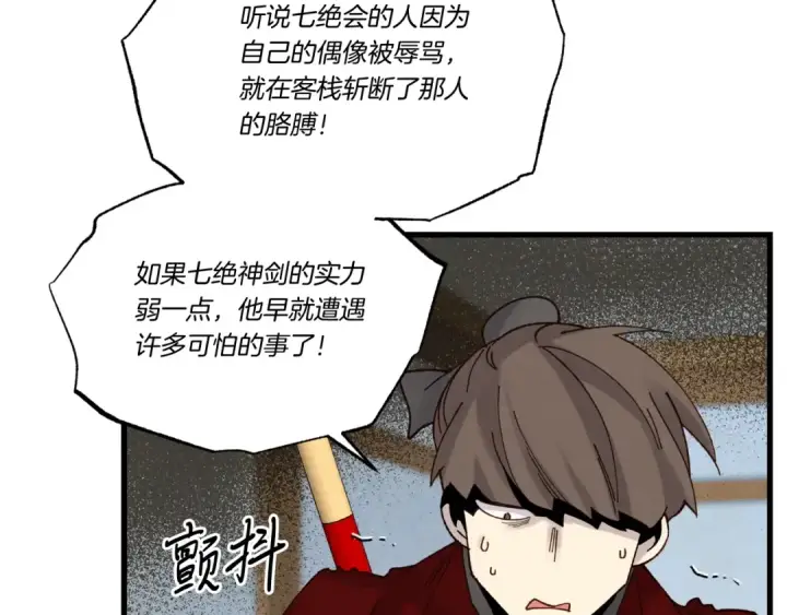 漫画《飞雷刀》第88话 这不是变态吗第62张图
