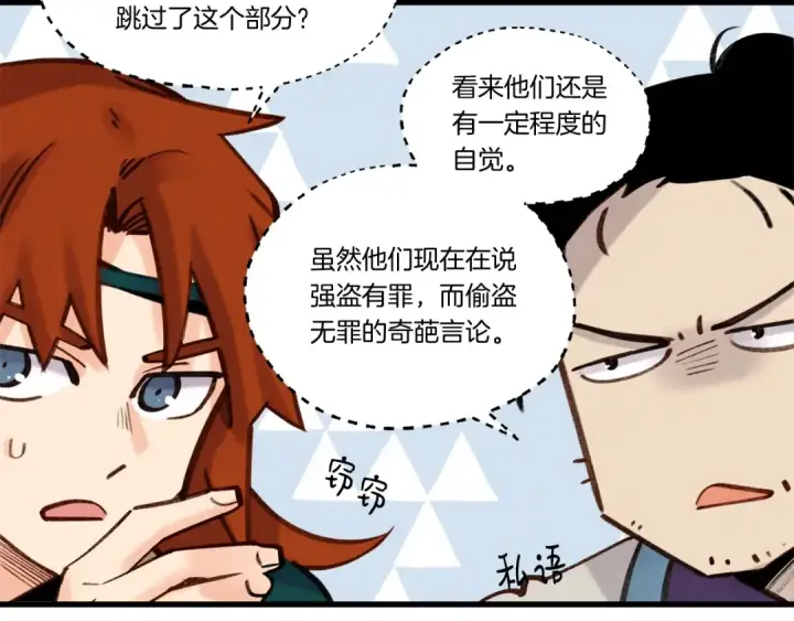 漫画《飞雷刀》第88话 这不是变态吗第65张图