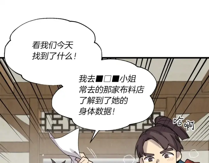 漫画《飞雷刀》第88话 这不是变态吗第69张图