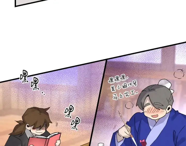 漫画《飞雷刀》第88话 这不是变态吗第7张图