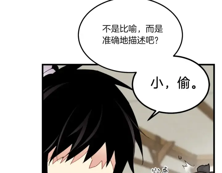 漫画《飞雷刀》第88话 这不是变态吗第74张图