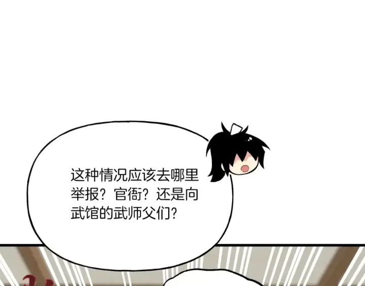 漫画《飞雷刀》第88话 这不是变态吗第76张图