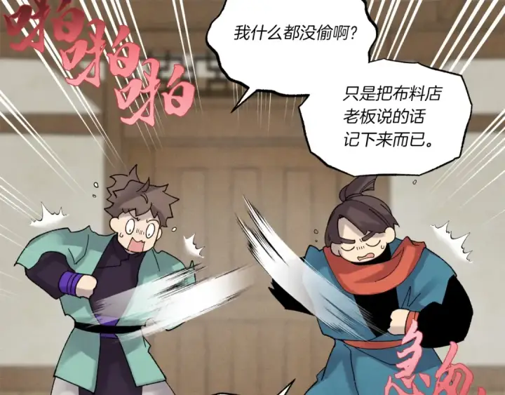 漫画《飞雷刀》第88话 这不是变态吗第77张图