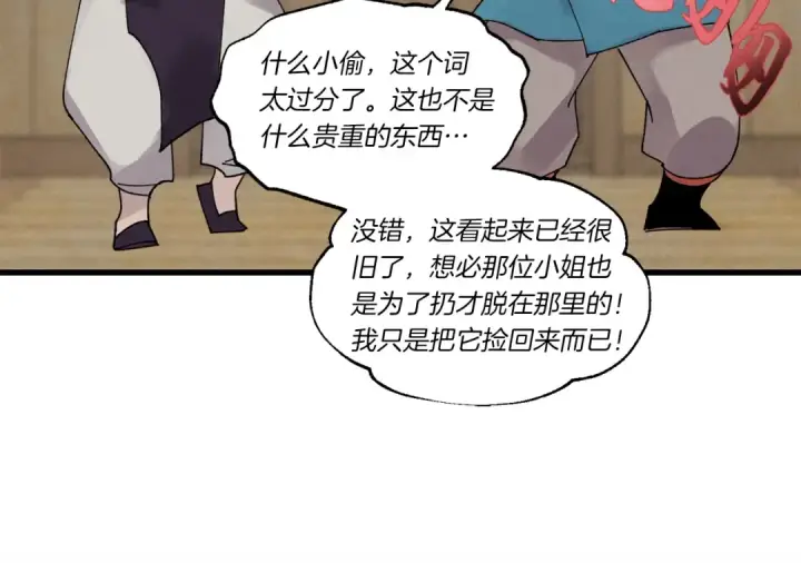 漫画《飞雷刀》第88话 这不是变态吗第78张图