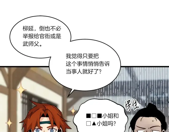 漫画《飞雷刀》第88话 这不是变态吗第79张图