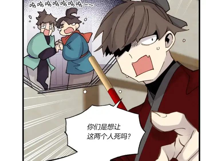 漫画《飞雷刀》第88话 这不是变态吗第82张图
