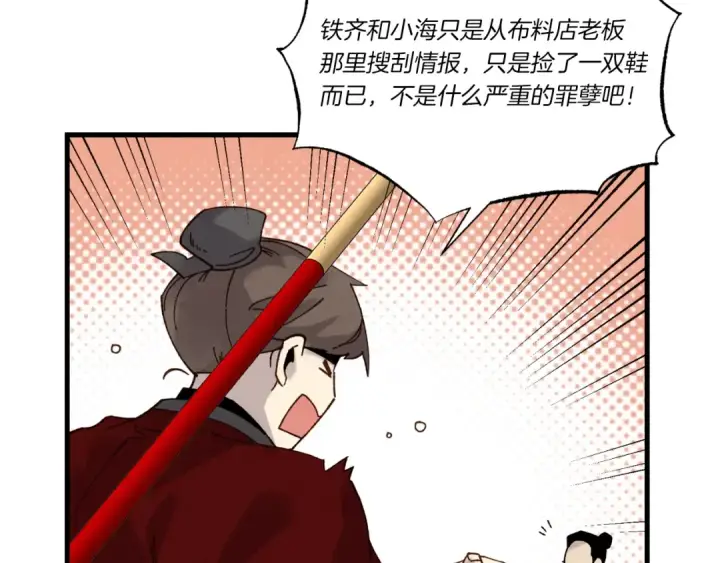 漫画《飞雷刀》第88话 这不是变态吗第87张图