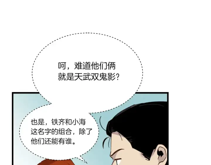 漫画《飞雷刀》第88话 这不是变态吗第89张图