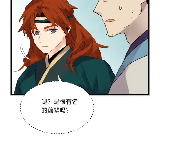 漫画《飞雷刀》第88话 这不是变态吗第90张图