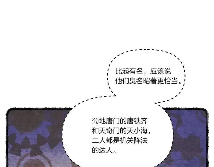 漫画《飞雷刀》第88话 这不是变态吗第91张图