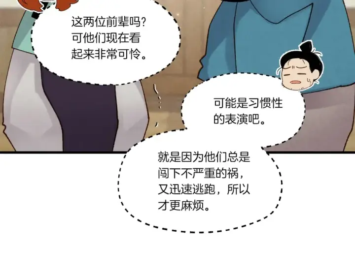 漫画《飞雷刀》第88话 这不是变态吗第95张图