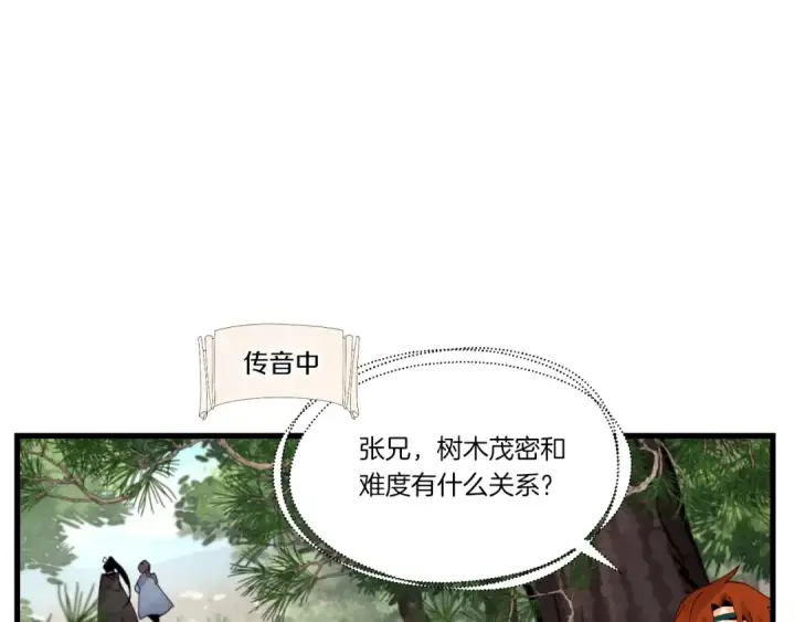 漫画《飞雷刀》第89话 特殊武器第101张图