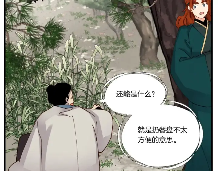 漫画《飞雷刀》第89话 特殊武器第102张图