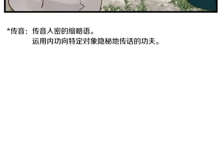 漫画《飞雷刀》第89话 特殊武器第103张图