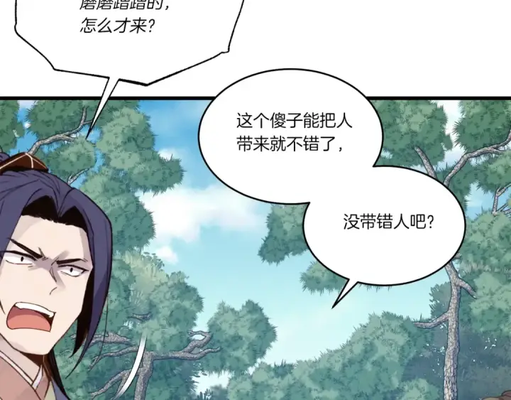 漫画《飞雷刀》第89话 特殊武器第106张图