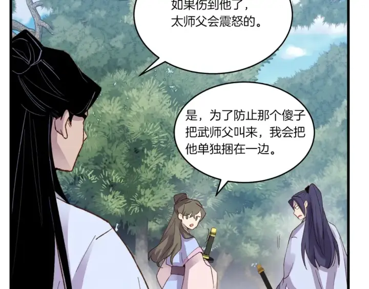 漫画《飞雷刀》第89话 特殊武器第109张图