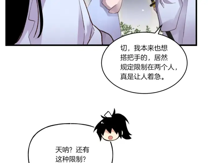 漫画《飞雷刀》第89话 特殊武器第110张图