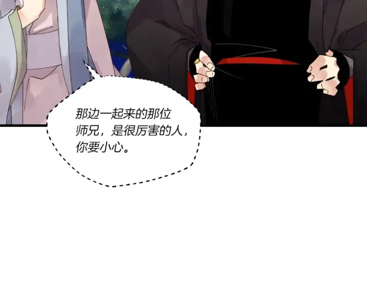 漫画《飞雷刀》第89话 特殊武器第113张图