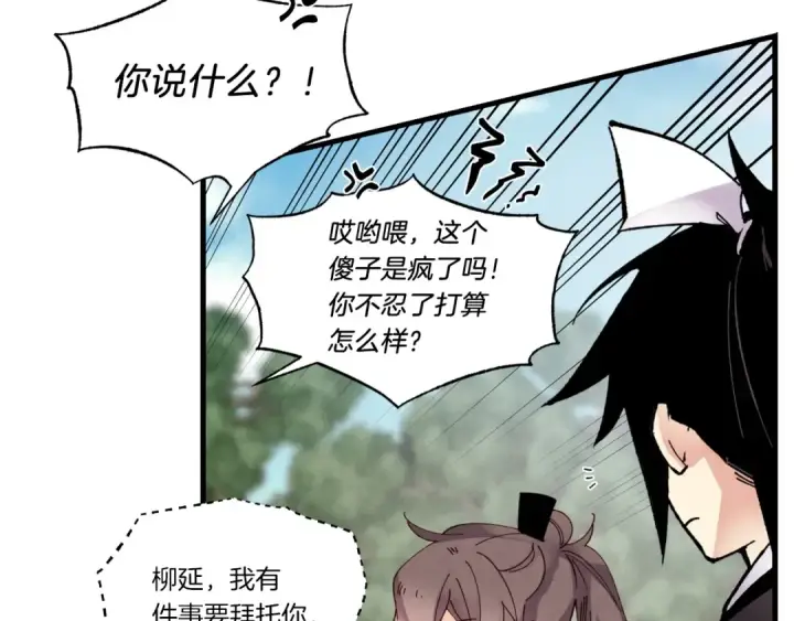 漫画《飞雷刀》第89话 特殊武器第123张图