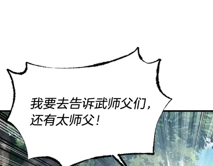 漫画《飞雷刀》第89话 特殊武器第126张图