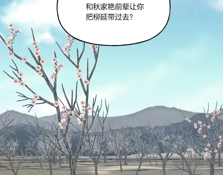 漫画《飞雷刀》第89话 特殊武器第15张图