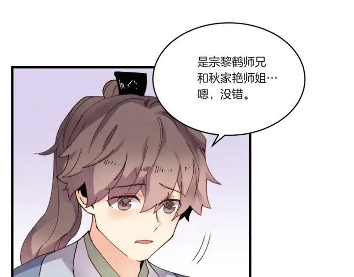 漫画《飞雷刀》第89话 特殊武器第17张图