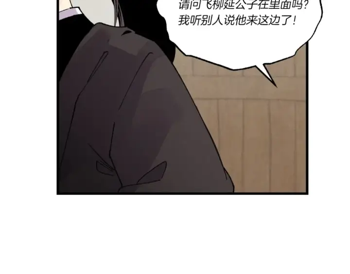 漫画《飞雷刀》第89话 特殊武器第2张图