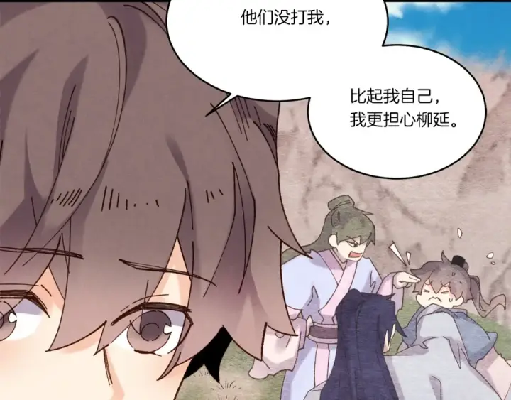 漫画《飞雷刀》第89话 特殊武器第21张图