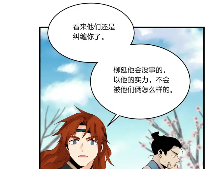 漫画《飞雷刀》第89话 特殊武器第23张图