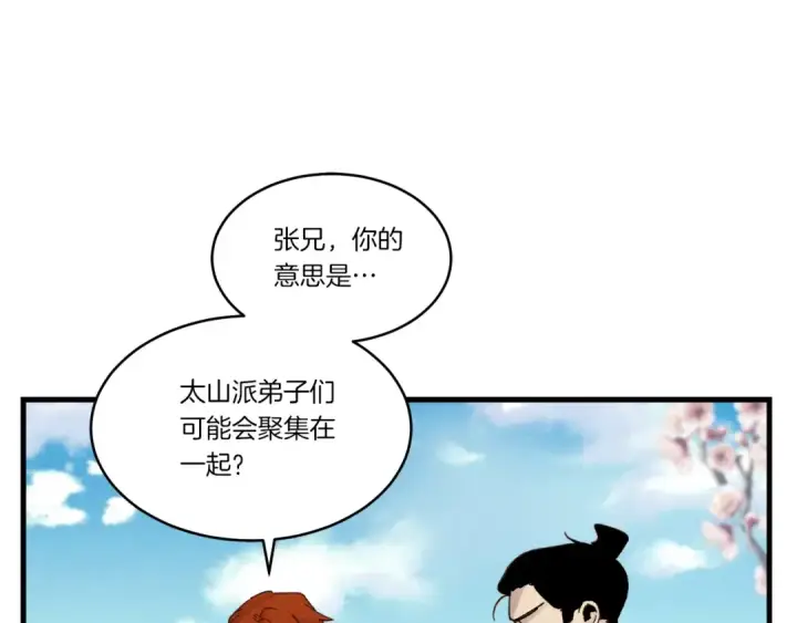 漫画《飞雷刀》第89话 特殊武器第25张图