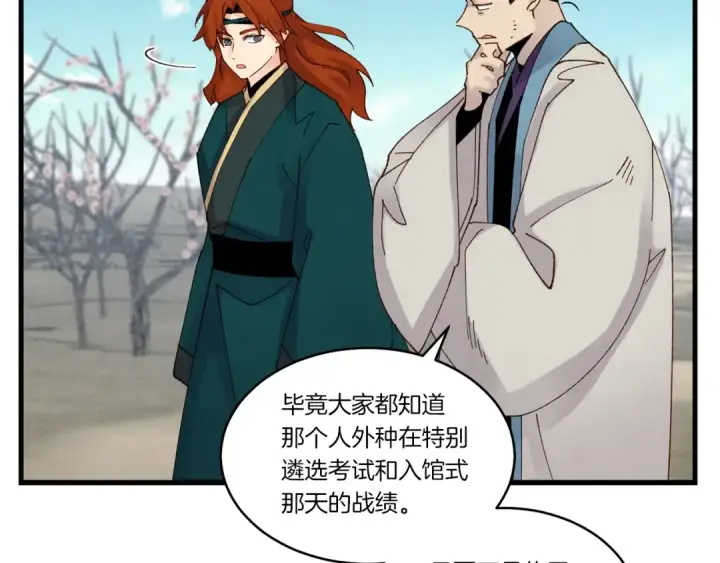 漫画《飞雷刀》第89话 特殊武器第26张图